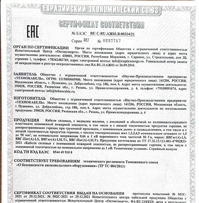 Сертификат соответствия