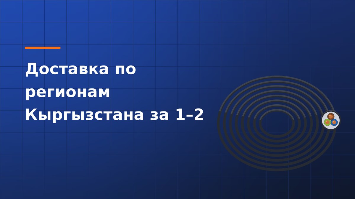 Доставка по регионам Кыргызстана за 1–2 дня