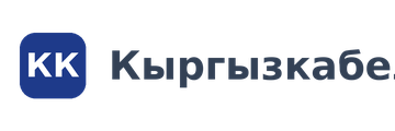 Кыргызкабель